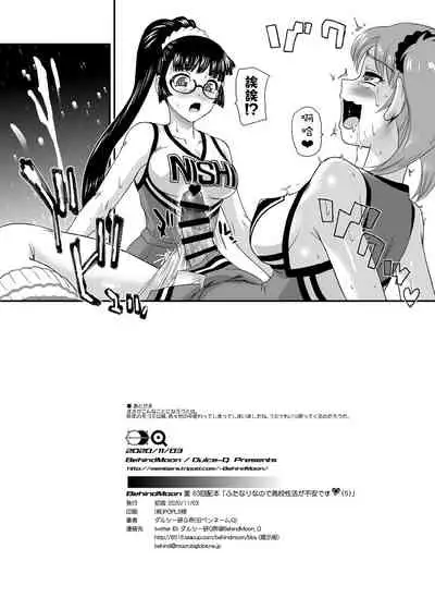 [Behind Moon (Dulce-Q)] Futanari nanode Gakkou Seikatsu ga Fuan desu 5 [Chinese] [鬼畜王漢化組] [Digital]