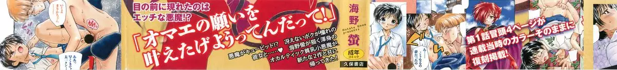 マは小悪魔のマ＋2