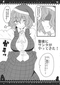 (C79) [BlueMage (Aoi Manabu)] Present wa Yuukarin (Touhou Project)