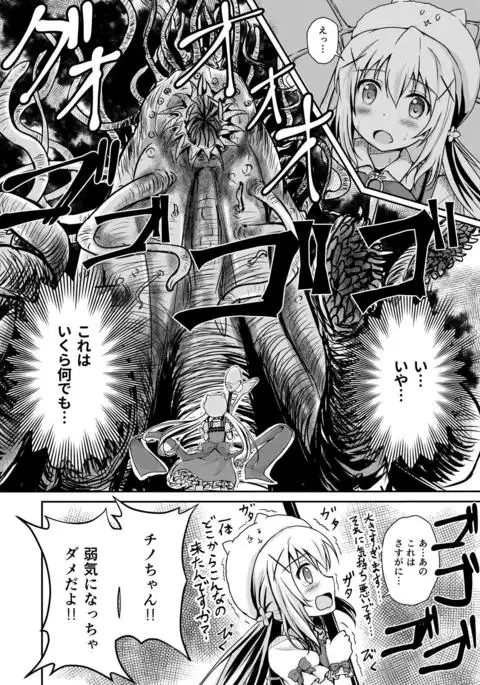 Gochuumon wa Shokushu ja Nai desu!