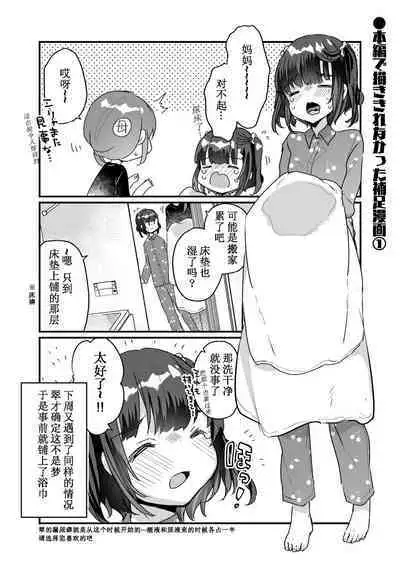 Uchi ni wa Yuurei-san ga Imasu Soushuuhen