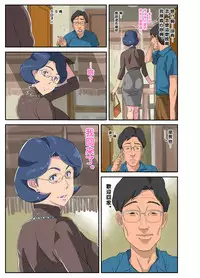 [Mosquito Man] Bakunyuu Tsuma Namatamari Kyouko ~Sekuhara Buchou ni Nerawareta Tsuma~ [Chinese] [黑条汉化]
