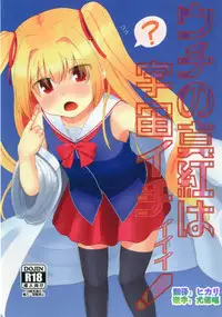 [Trick-Color (Kirii Nao)] Uchi no Shinku wa Uchuu Ichiiii! (Irotoridori no Sekai) [Chinese] [某喵汉化] [Digital]