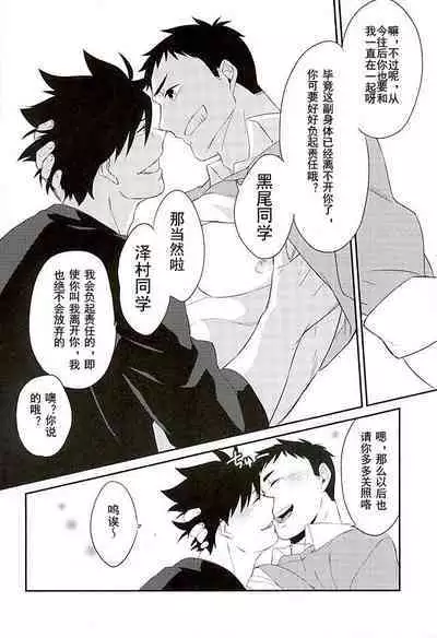 (C89) [Ipheion (Nikami)] Neko to Karasu no Kaihatsu! | 猫和乌鸦的 [乳头] 开发 (Haikyuu!!) [Chinese] [K&Z个人汉化]