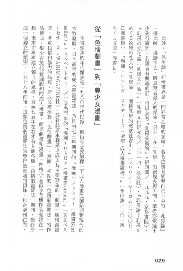 Ero Manga Hyogen Shi | 成人漫畫表現史