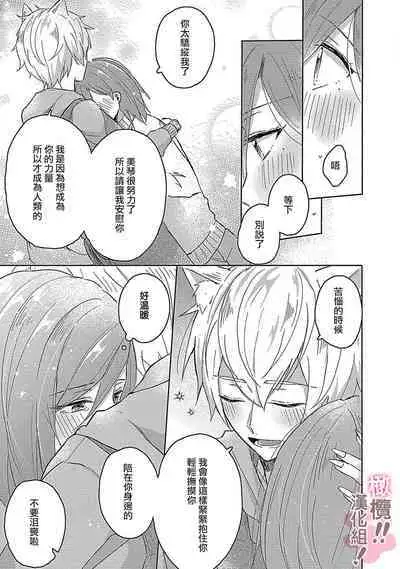 [Nakajō uni] osuwari! Mate! Namecha dame! ! Zen kōtei-kei wan ko ni kyūai sa retemasu~01-04｜坐下！等待！那个不能舔！！被全肯定系小狗猛烈求爱~01-04话[中文] [橄榄汉化组]