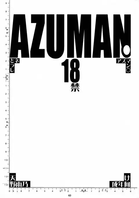 Azuman