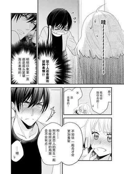 [Nashi ichi] Kouha na Kare wa Masaka no Seijuu!? ~Mainichi Nando mo Keiyaku sex~ | 意想不到霸道男同学兽性大发!? ～每天都要大做特做的契约sex～ 1-2 [Chinese] [莉赛特汉化组]