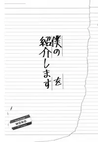 (Junction Box Nagoya 3) [Chocolate Synapse (Shika Yuno)] Boku no Kanojo o Shoukai Shimasu 2 (Hinabita)