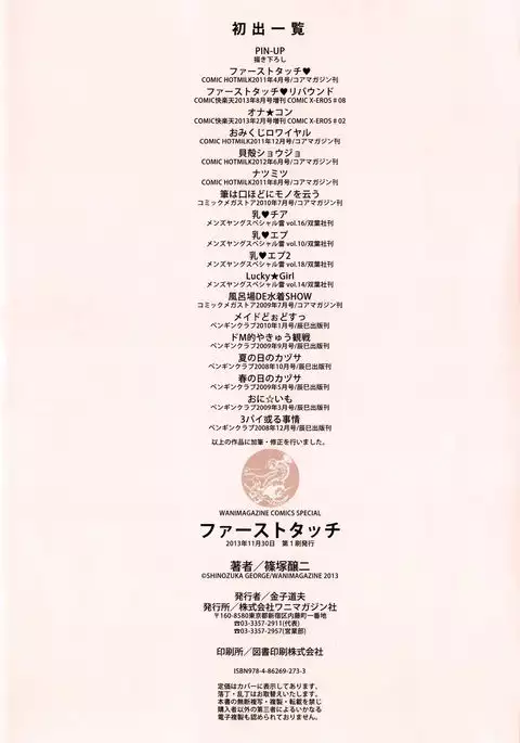 First Touch {doujin-moe.us}