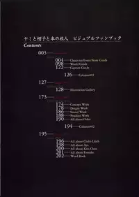 [CARNELIAN] Yami to Boushi to Hon no Tabibito Visual Fanbook