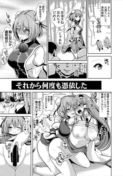 東方TSF2 華扇に憑依