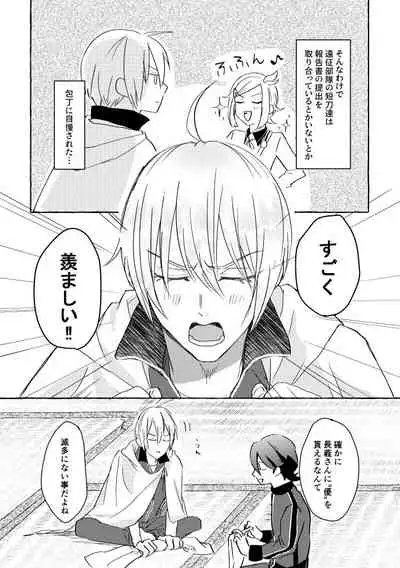 Ore No Honka Wa Yoshiyoshi Ga Umai!