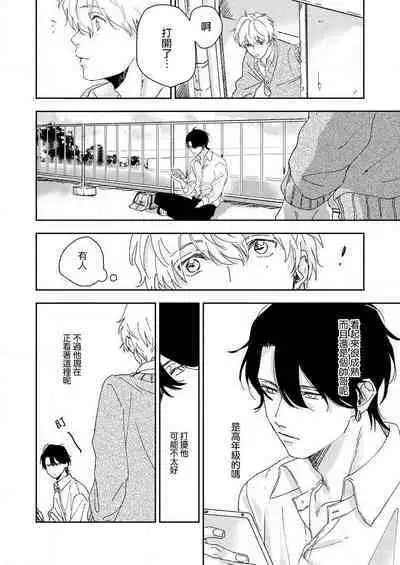 sore ga koida to kidzuku made 1 | 原來戀愛是這樣的滋味