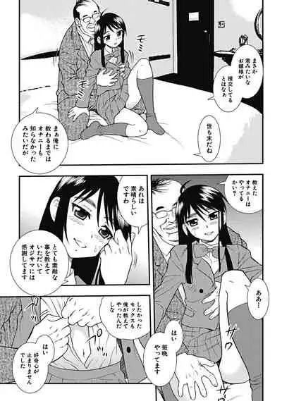 Joshikousei Aigyaku no Kusari