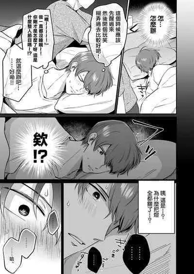 Ryman LoveHo Danshikai | 上班族爱情旅馆男子会 1