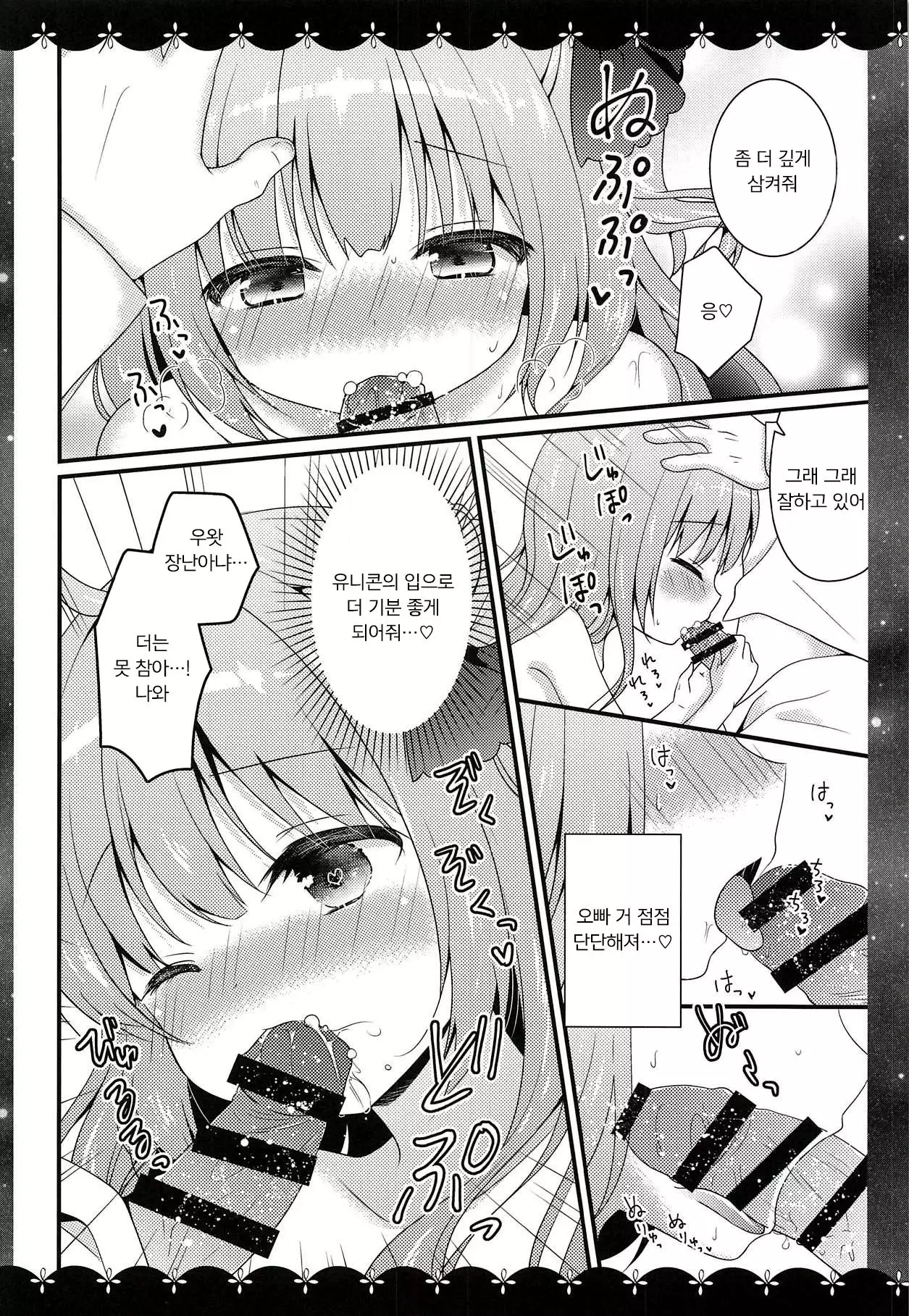 Unicorn no XXX na Hitotoki | 유니콘의 xxx한 한때