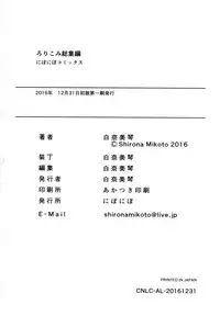 (C91) [Niponipo (Shirona Mikoto)] Loli Comi Soushuuhen