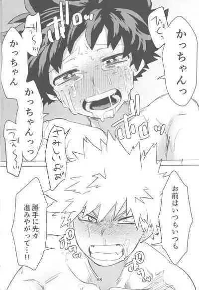 Ore to Omae no Hajimete Monogatari