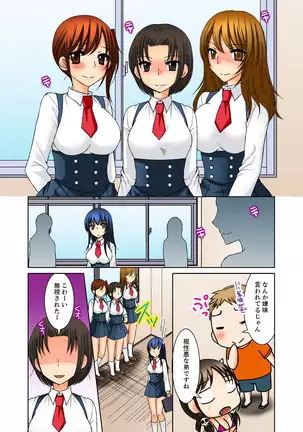 Aneki to Ecchi - Toumei ni Natte Barezu ni Yobai ~tsu!