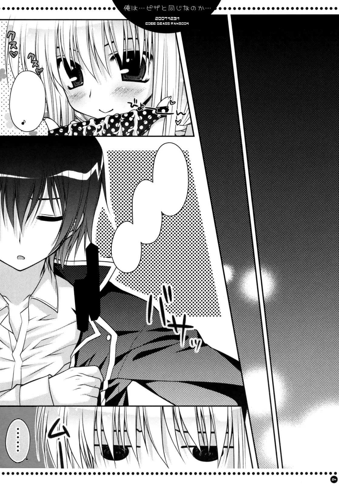 Ore wa...Pizza to Onaji na no ka...