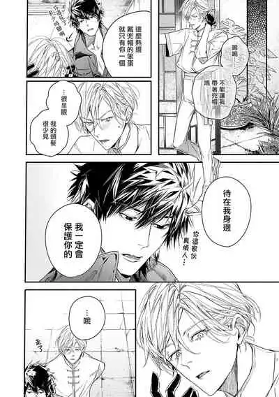 World's End Blue Bird | 末世青鸟 Ch. 1-2