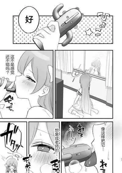 Hoshuujugyou, Shimasennka? | 可以一起、课后补习吗？