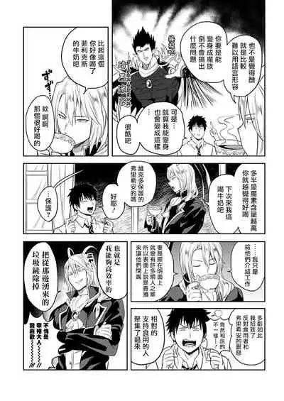 [Yuuyuu, Narayama Bakufu] Tensei Ero Cheat na Jashin-sama | 转生成为拥有工口外挂的邪神大人 1-3 [Chinese] [拾荒者汉化组] [Digital]