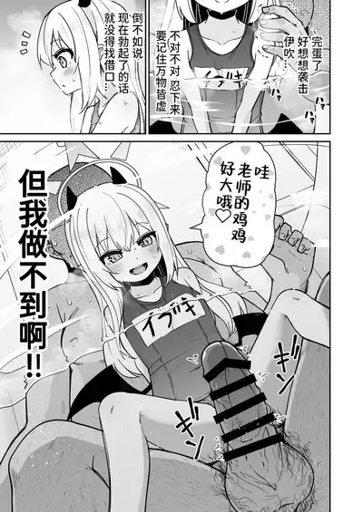 Sensee Ibuki to Wanwan Gokko Shiyo?