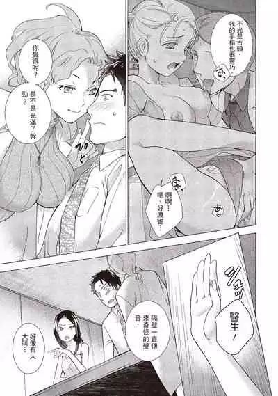 Opparadise wa Shinryouchu 1 | 巨乳樂園診療中