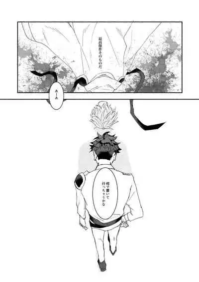 Hara ni Ireba Minna Onaji