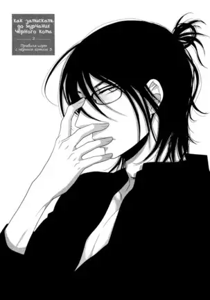 Kuroneko Kareshi no Nakasekata v01