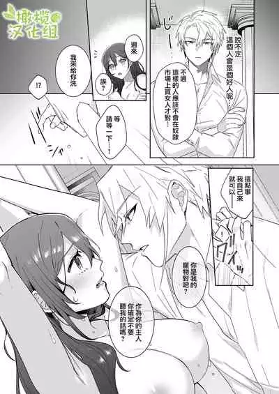 enshou shi ta ra to koushaku you no ai sa re shou dorei ni na ri ma shi ta|转生之后成了被抖S侯爵宠爱的性奴隶