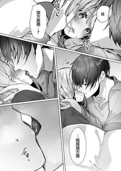 [Enomoto Nao] yasashi sugiru dan'na-sama to no kekkon seikatsu wa mamanaranai | 与极致温柔丈夫的新婚生活并不如意 1-6 end [Chinese] [莉赛特汉化组]