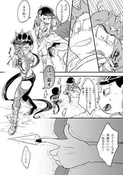 "Koi o wasureta kamisama no unmei"