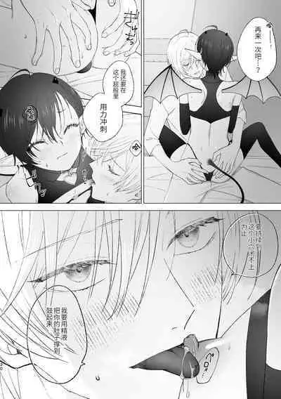 淫魔くんのはじめて