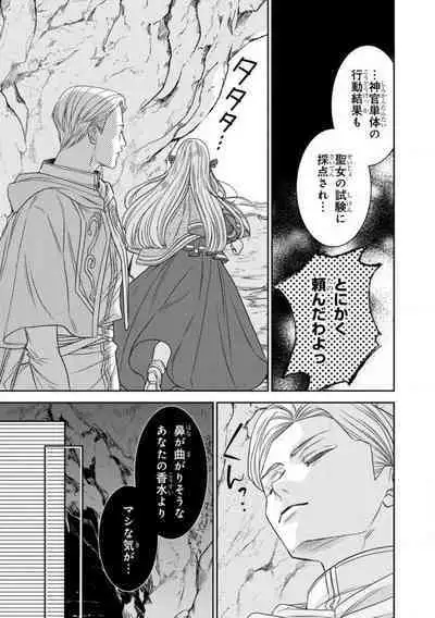 Tensei Seijo to Shinkan wa Mada Ai o Shiranai 1-8