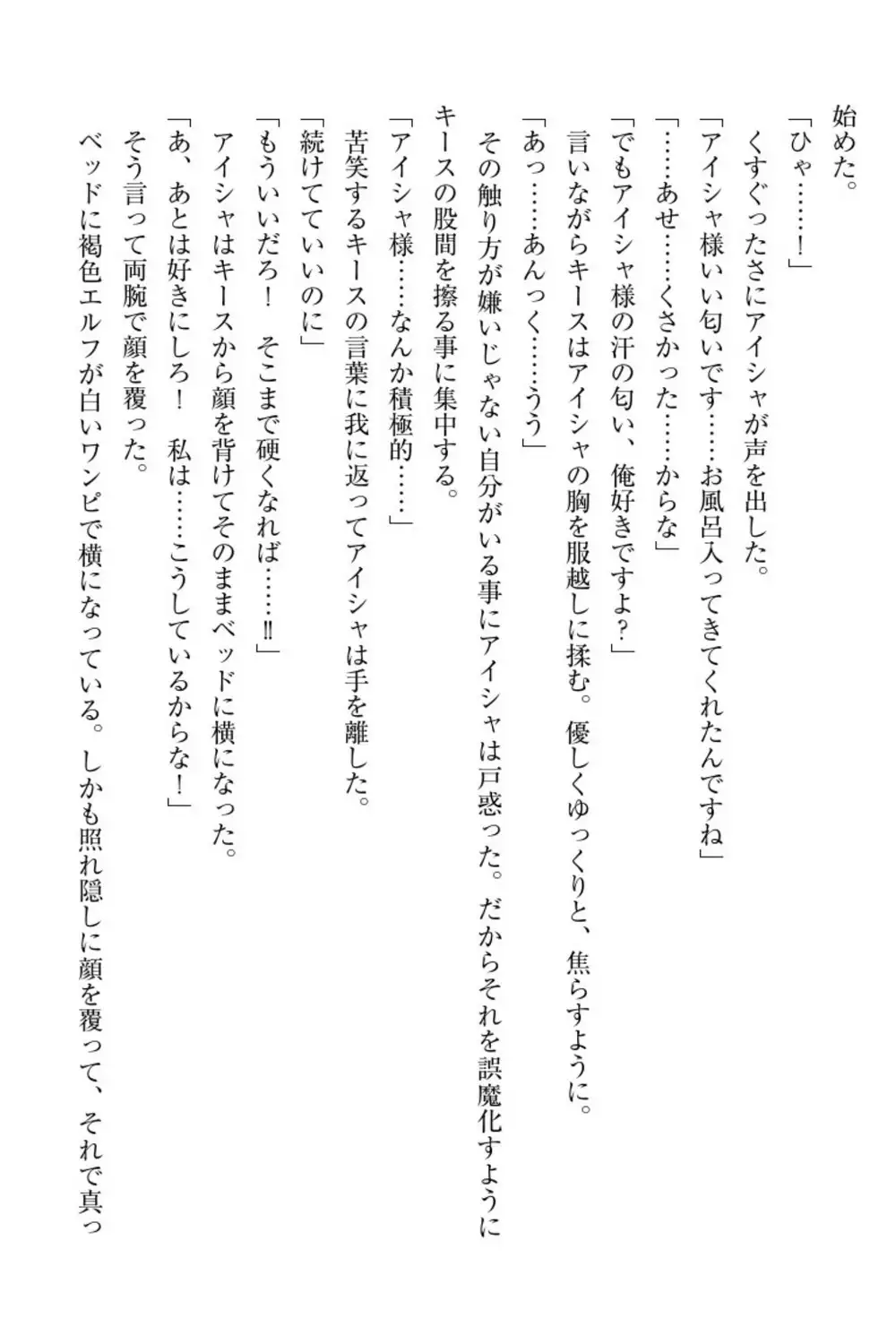 Elf no Kuni no Kyuutei Madoushi ni Nareta no de Hime-sama ni Seiteki na Itazura o Shite Mita