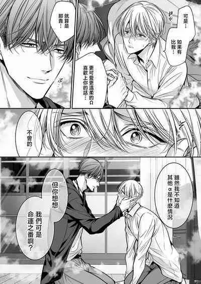 [Nekono Mariko] anta wa ore no omegadaro 10-13 | 你是我的Omega吧 10-13 [已完结] [Chinese] [莉赛特汉化组]