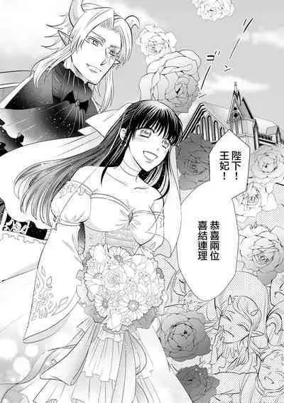 [Wakaya shiro ke-on yuki DUOBRAND. ] Kyōfu no maō heikadattanoni hanayomeki ~yu~u~un ~ ga tomarimasen ~tsu! | 明明是恐怖的魔王大人却对妻子心动不已！1-7 end [Chinese] [莉赛特汉化组]