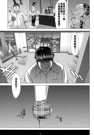 Hakuchuumu -Niku ni Otsu-