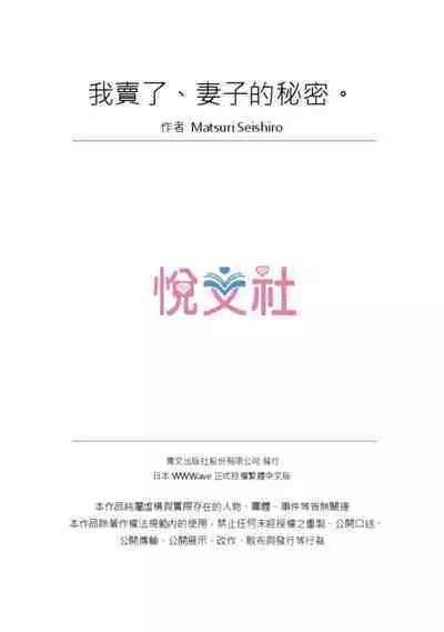 Tsuma no Himitsu, Urimasu. | 我賣了、妻子的秘密。