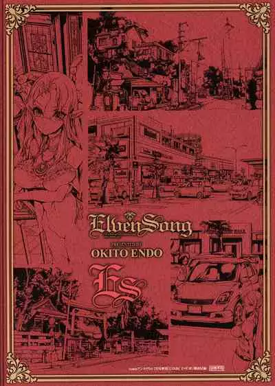 [Endou Okito] ELVEN SONG [Chinese] [白杨汉化组]