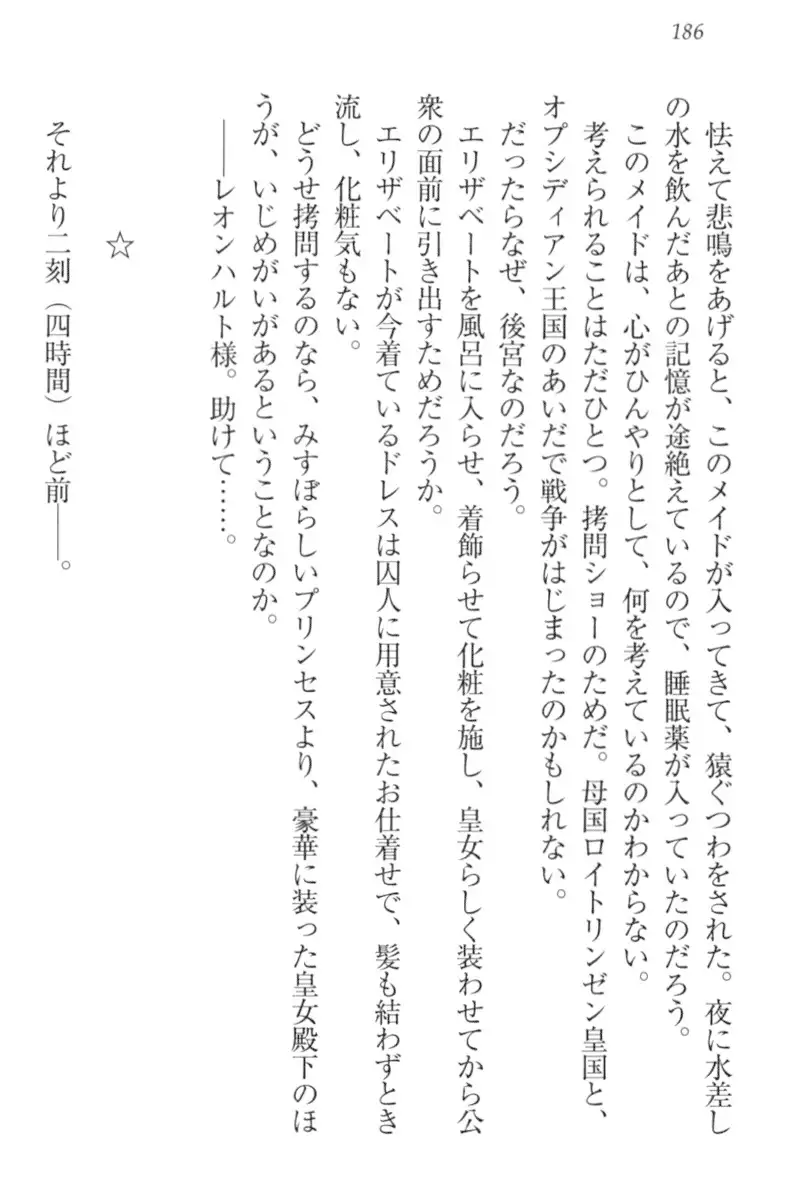 監獄城の囚人姫