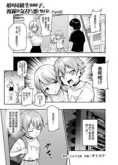 [神官冰点汉化] [にゅう工房 (サカガキ)] 娘の同級生のあの子、視線が気持ち悪いのよねEX [DL版]