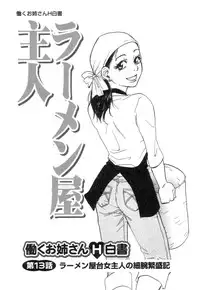 [Tanesuke Anzai] Hataraku Oneesan H Hakusho