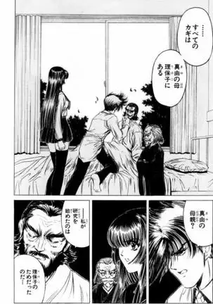 Phantom Rei - Volume 04 <Fin>