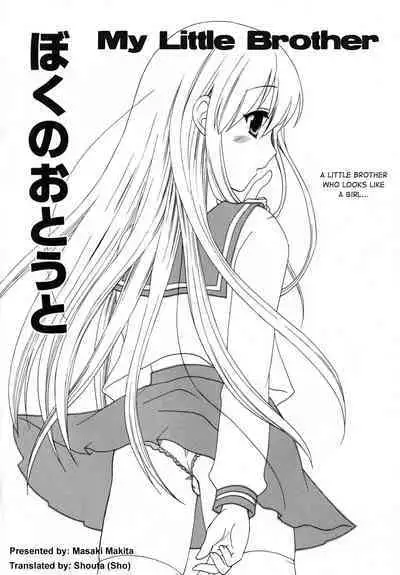 Boku no Kareshi | My Boyfriend