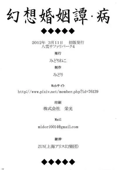 Gensou Konintan - Yamai