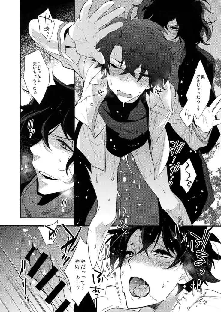 Bukiyou na Kare no Amayakashikata